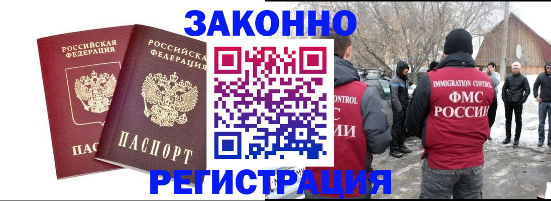 временная регистрация в Белорецке