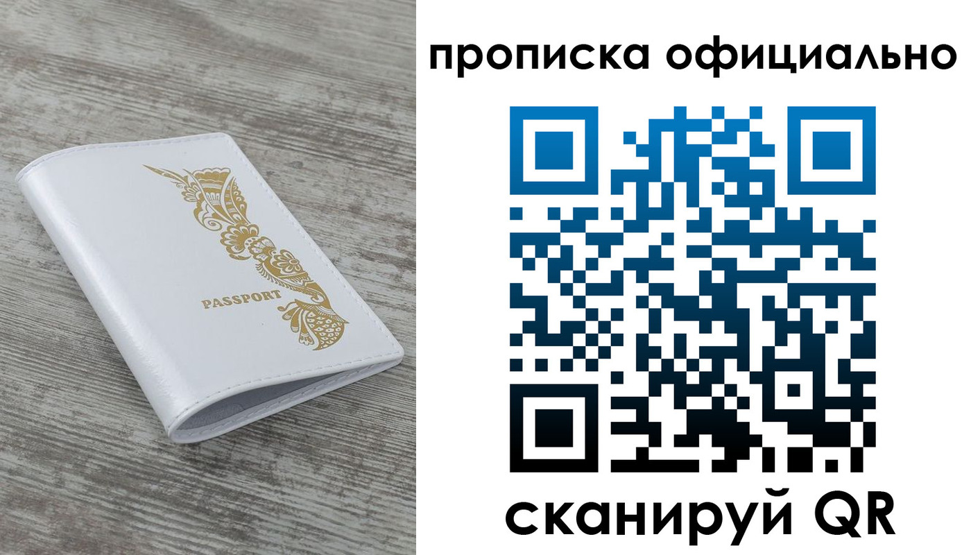 пропишу в квартире в Белорецке