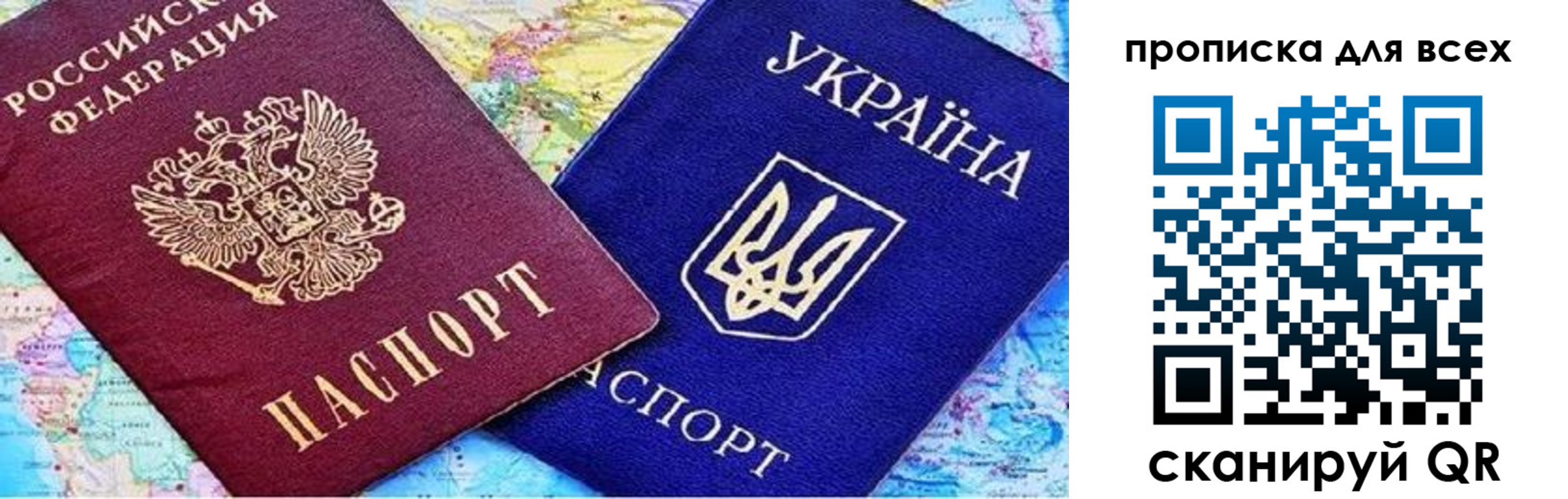 прописка в Белорецке