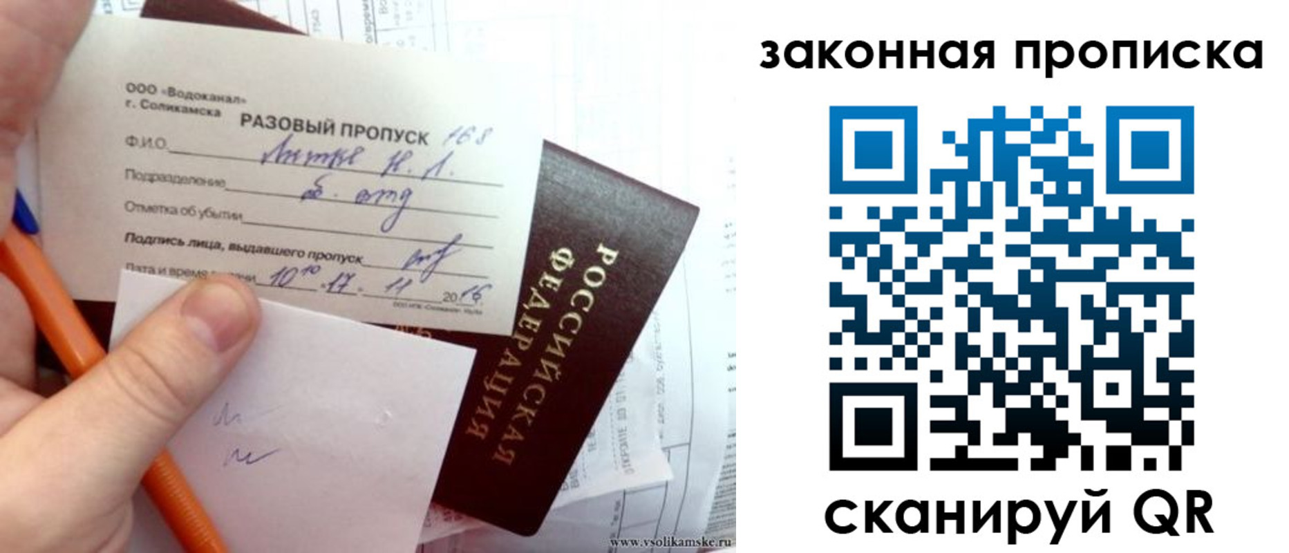временная регистрация для школы в Белорецке