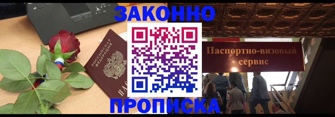 временная регистрация 2025 в Белорецке