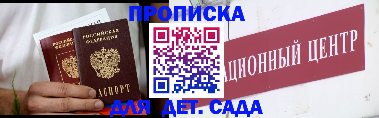 прописка регистрация в Белорецке