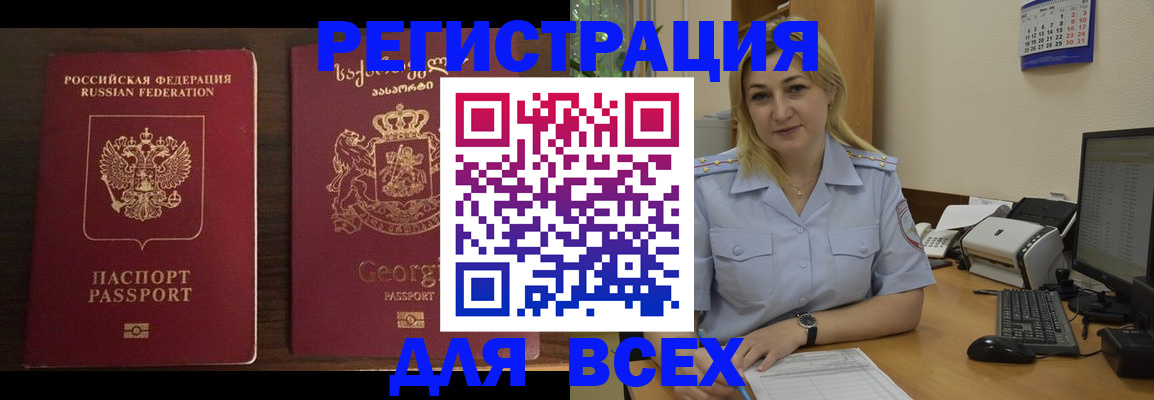 где прописаться в Белорецке
