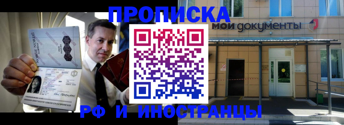 временная регистрация гарантия в Белорецке