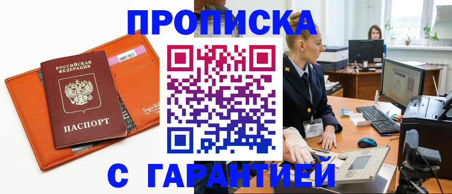 временная регистрация в Белорецке