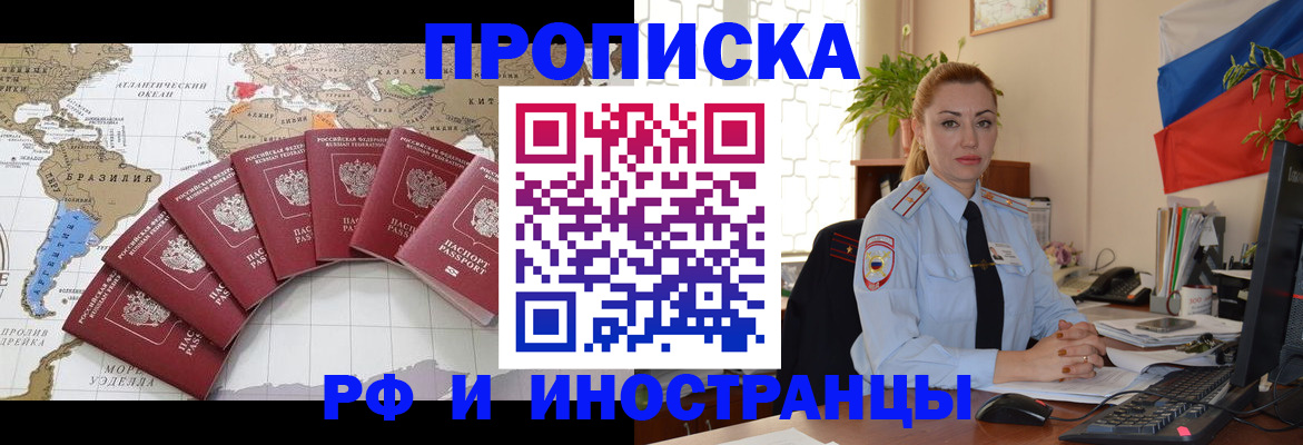временная регистрация 2025 в Белорецке