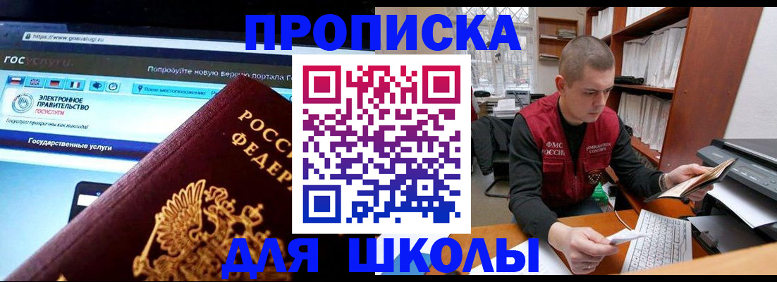 временная регистрация поиск в Белорецке