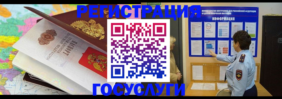 прописка 2025 в Белорецке