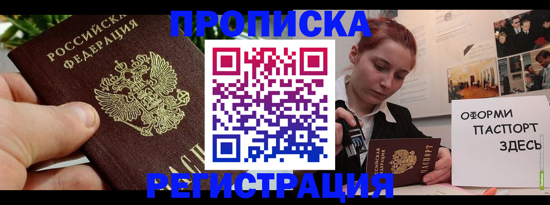 временная регистрация законно в Белорецке