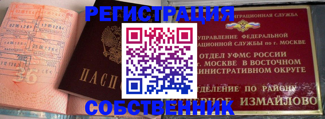 прописка паспорт в Белорецке