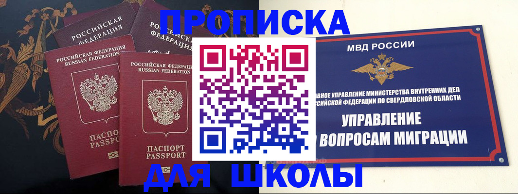 прописка ребенка в Белорецке
