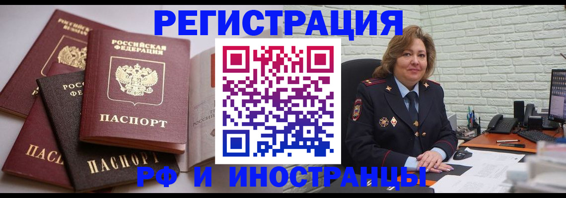 миграционный учет в Белорецке