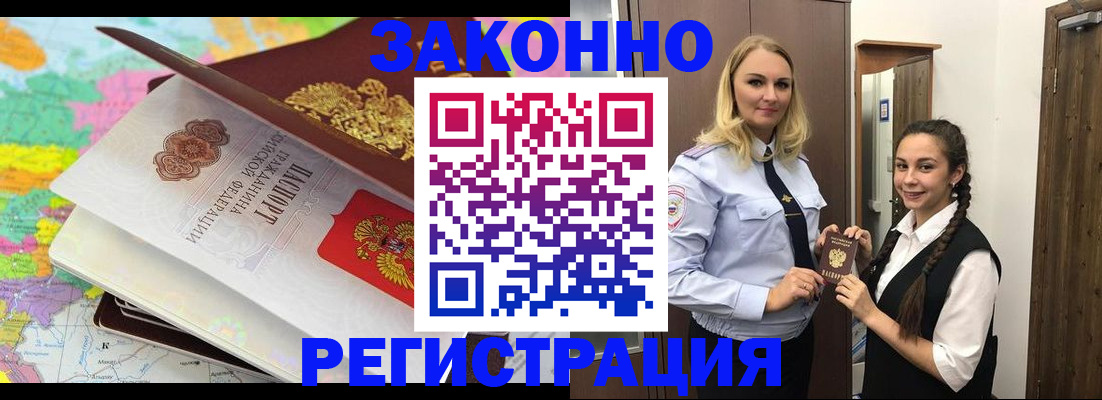 прописка для школы в Белорецке